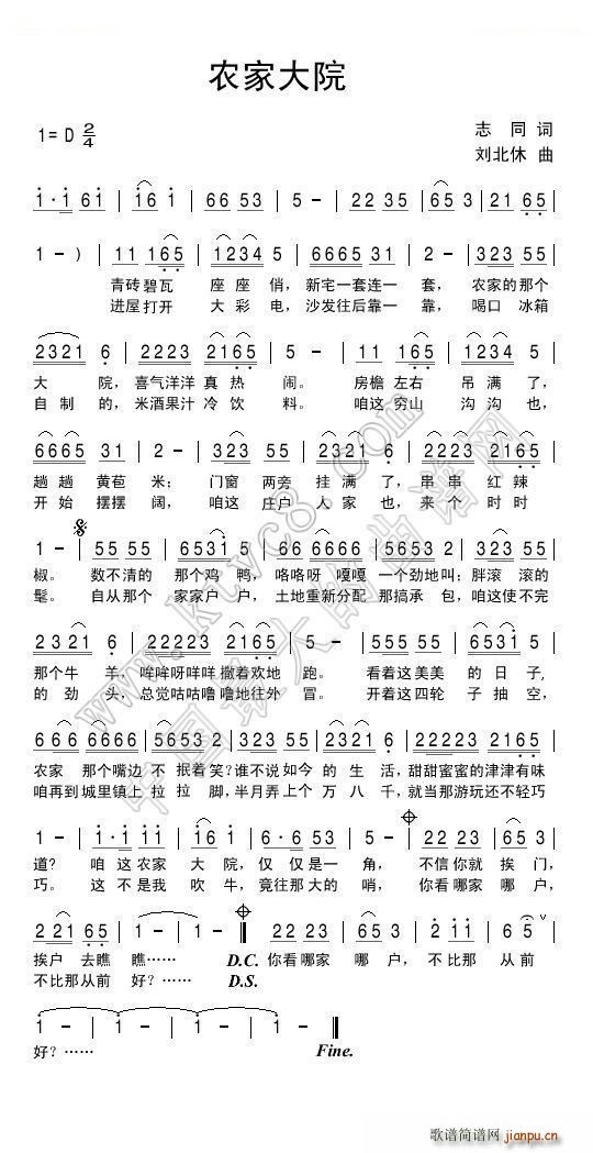 农家大院(四字歌谱)1