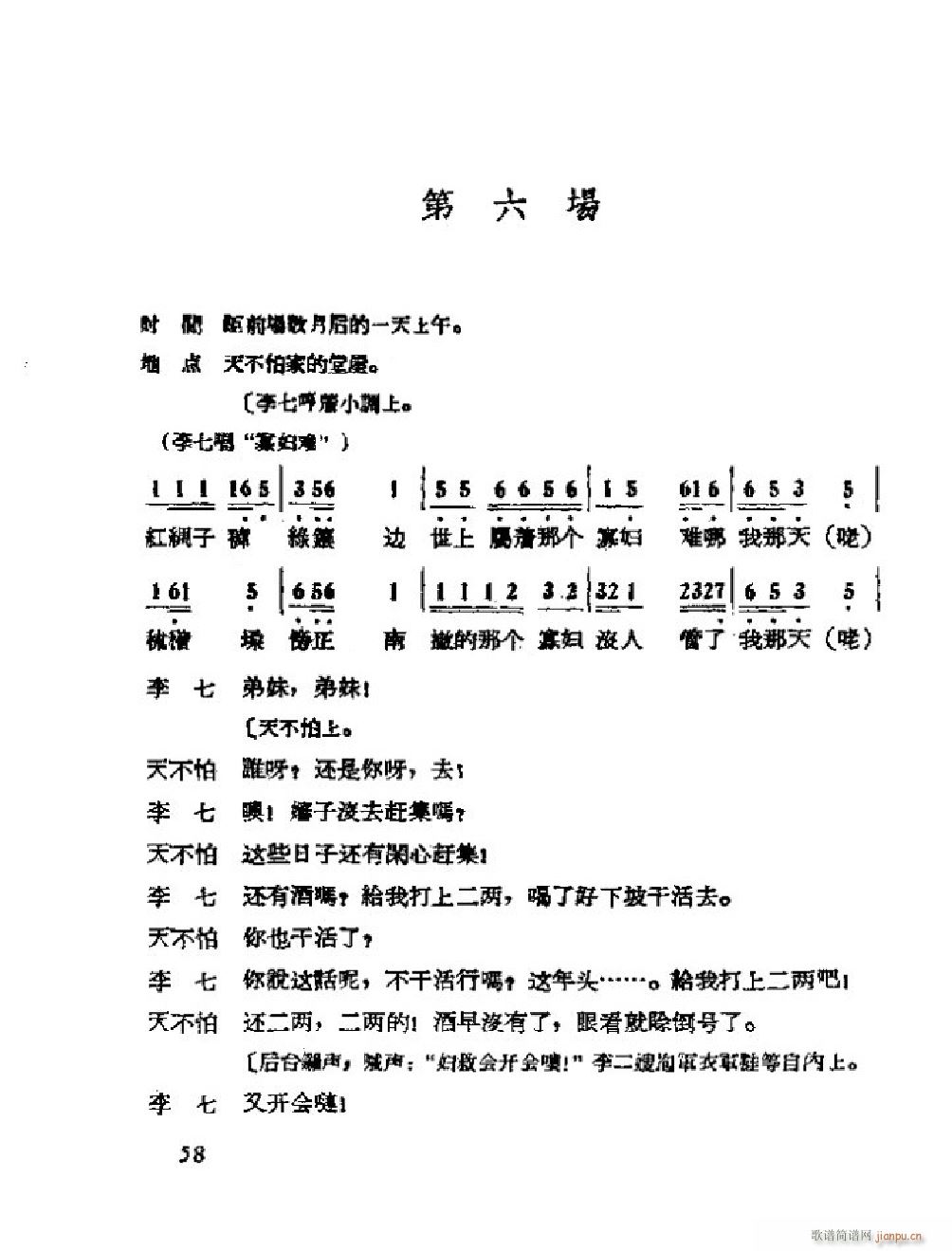 李二嫂改嫁 吕剧全剧 051 101(十字及以上)10