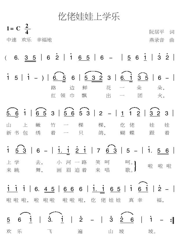 仡佬娃娃上学乐(七字歌谱)1