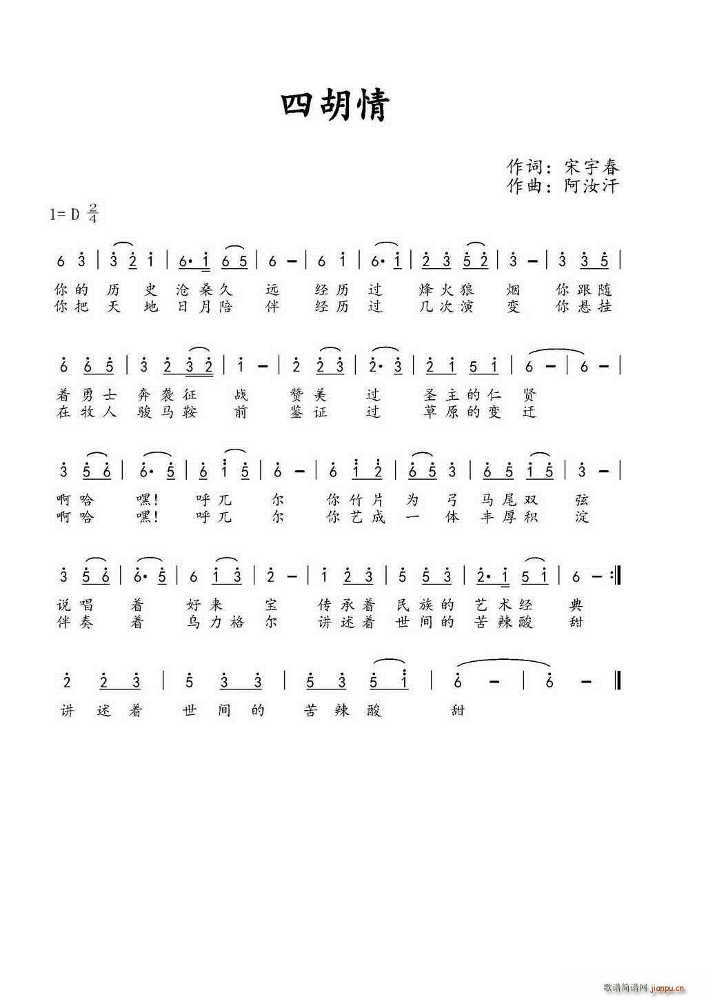 四胡情(三字歌谱)1