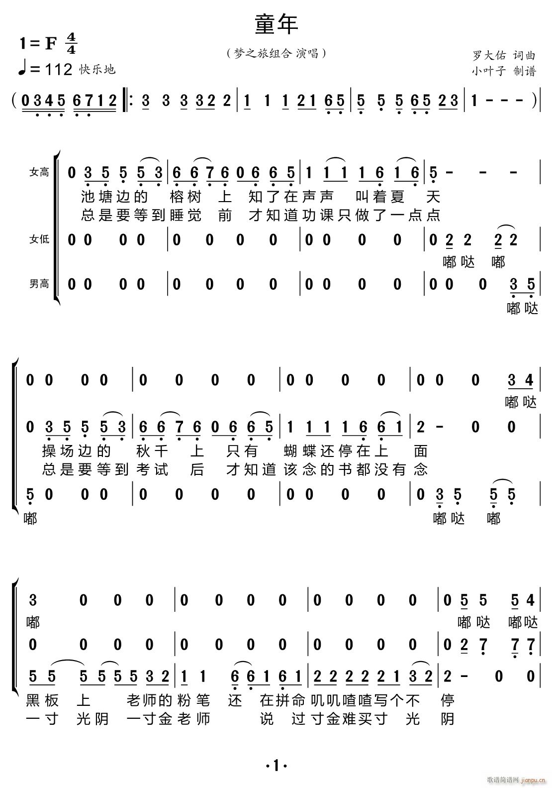 童年 合唱谱(合唱谱)1