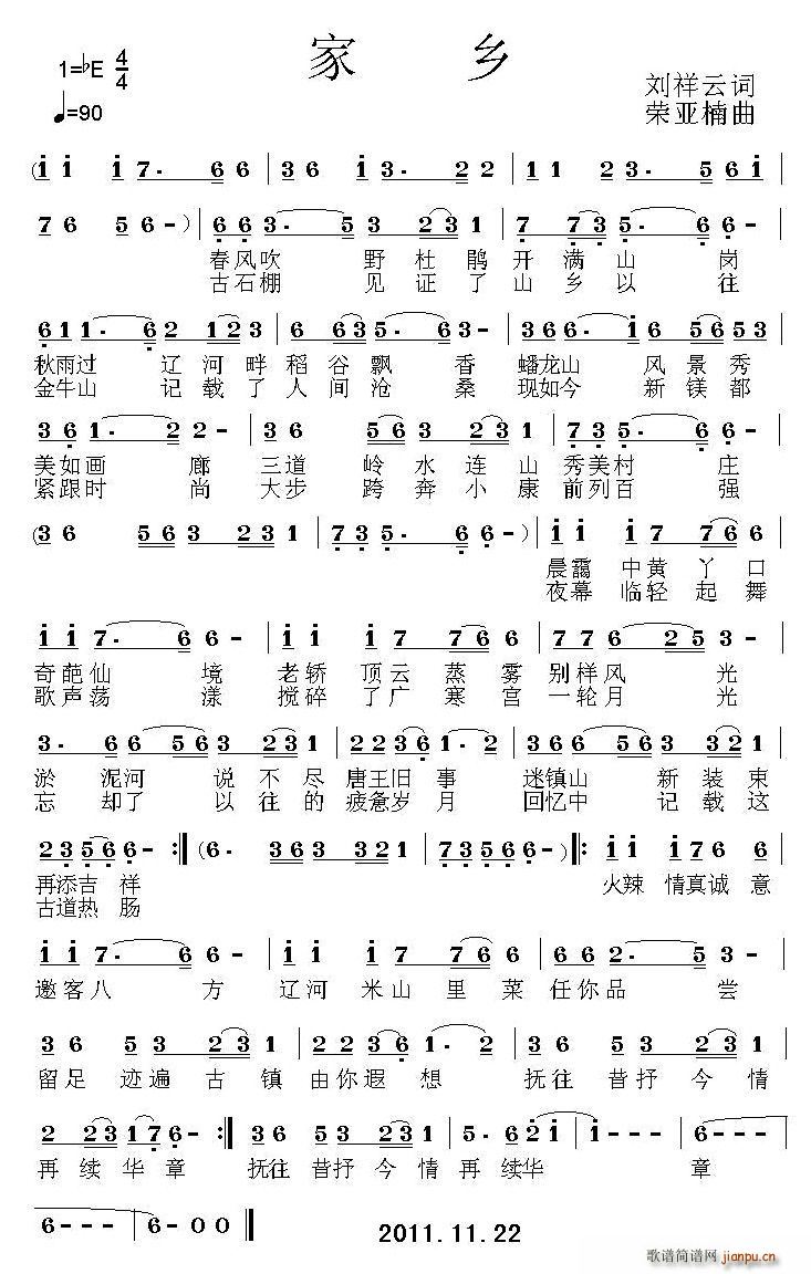 还是眷恋我的家乡(八字歌谱)1