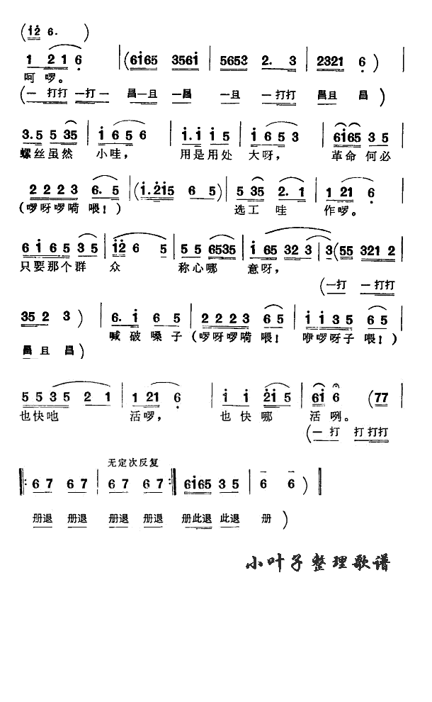 翻过山坡又过河(七字歌谱)3