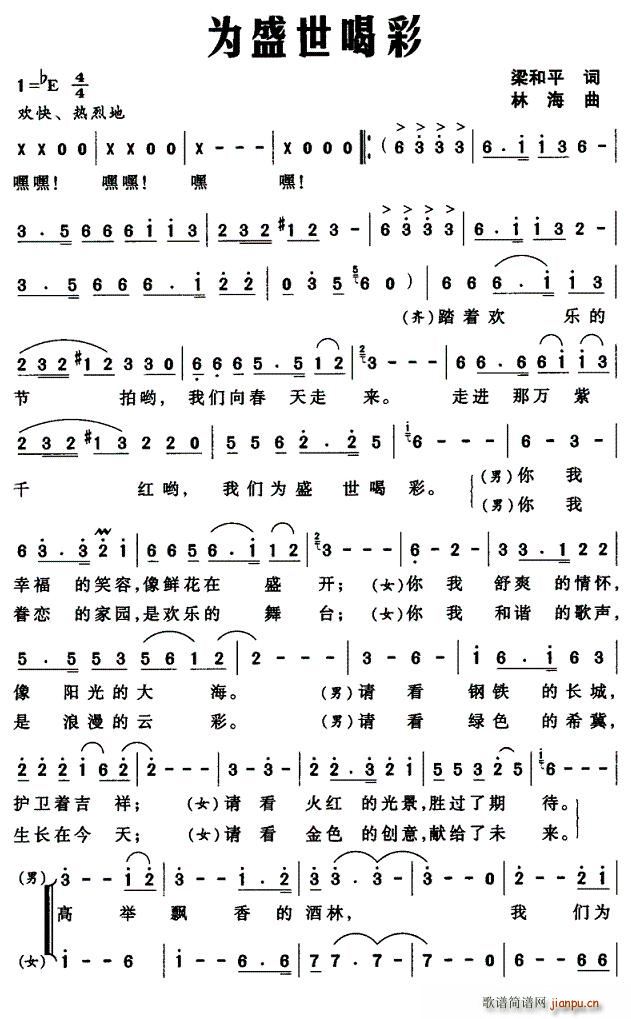 为盛世喝彩(五字歌谱)1