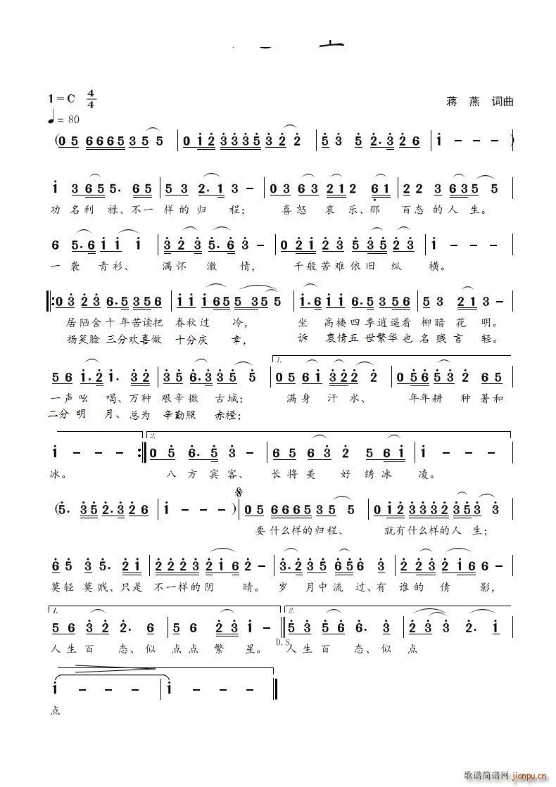 百态人生(四字歌谱)1