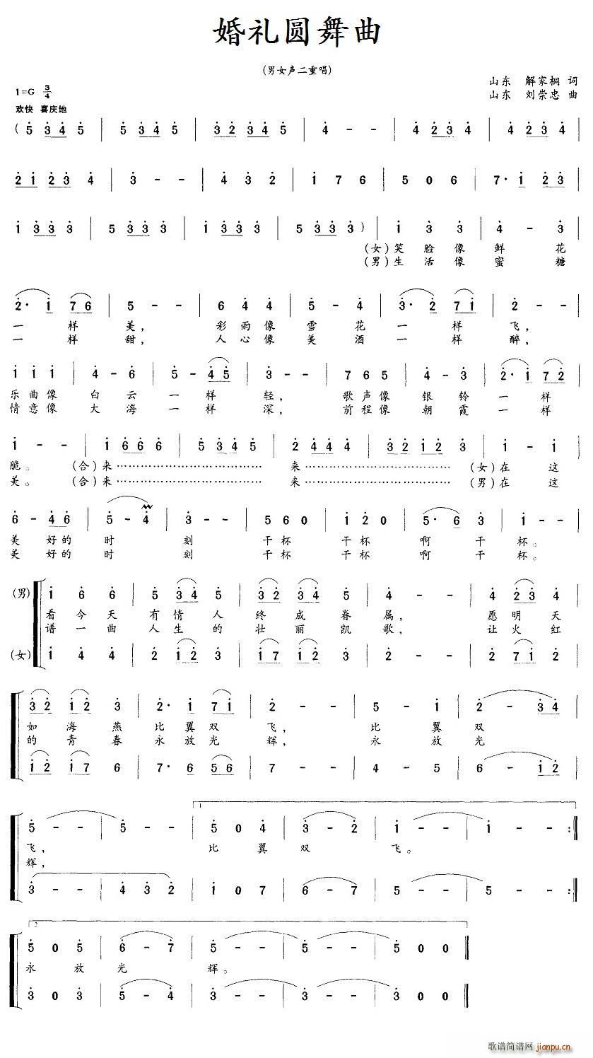 婚礼圆舞曲(五字歌谱)1