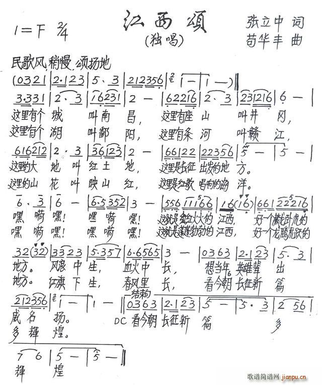 江西颂(三字歌谱)1