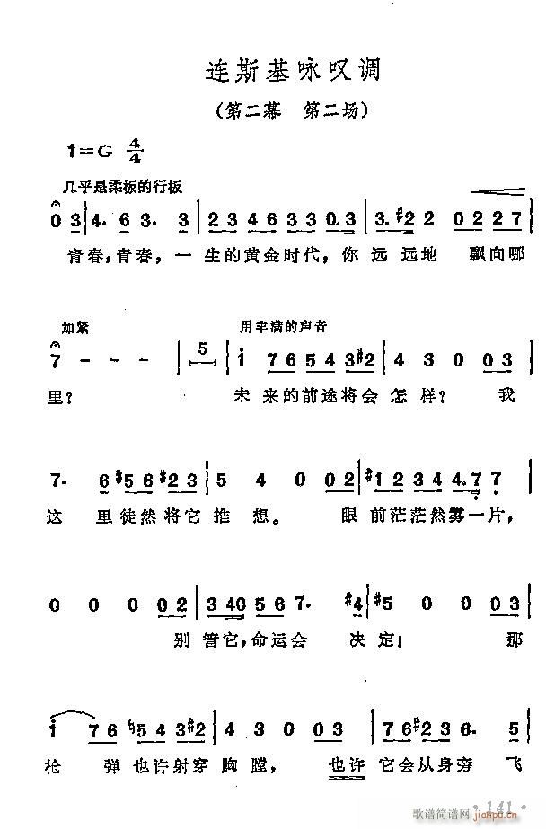 连斯基咏叹调(六字歌谱)1