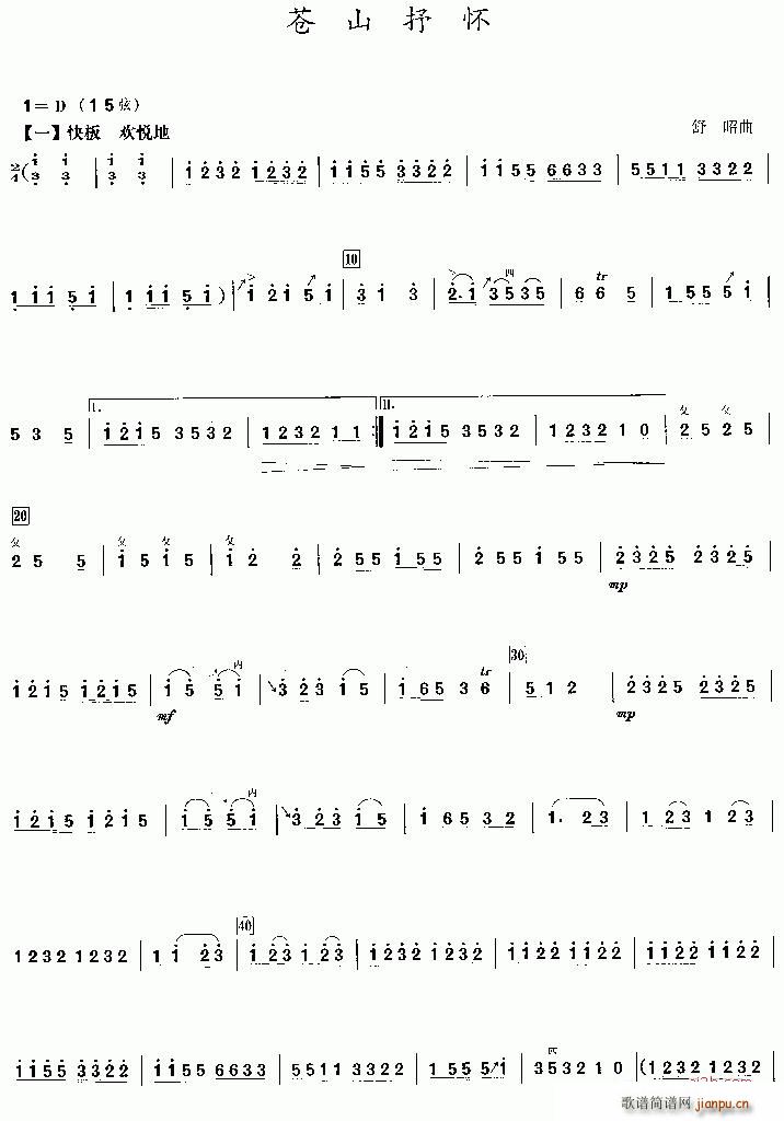 苍山抒怀(二胡谱)1