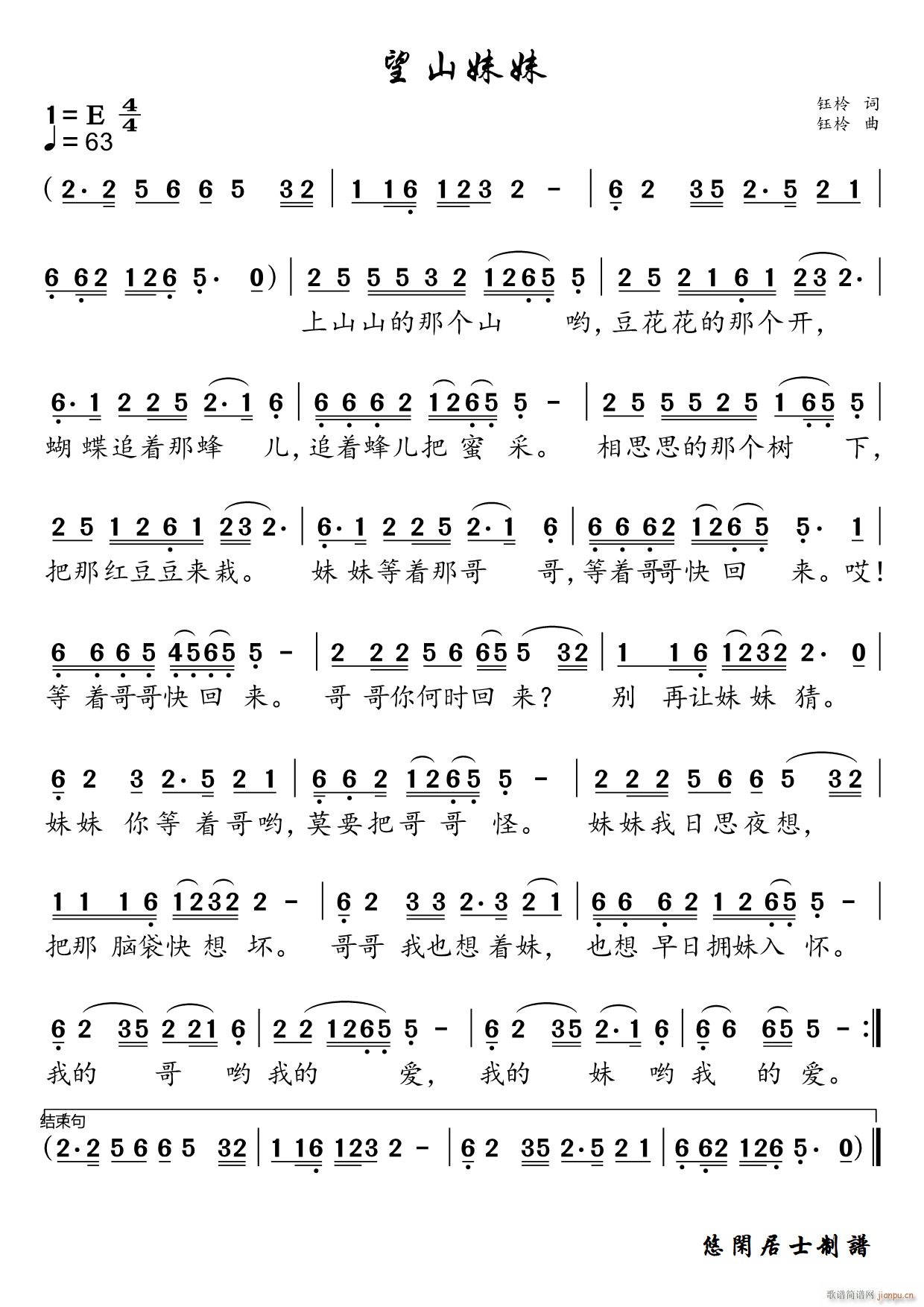 望山妹妹(四字歌谱)1