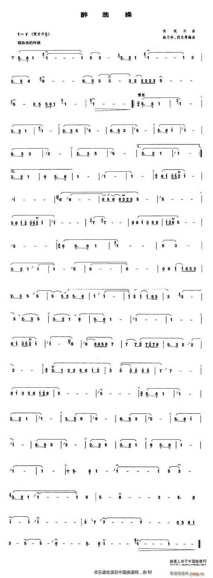 醉翁操 管子谱 乐器谱(单簧管谱)1