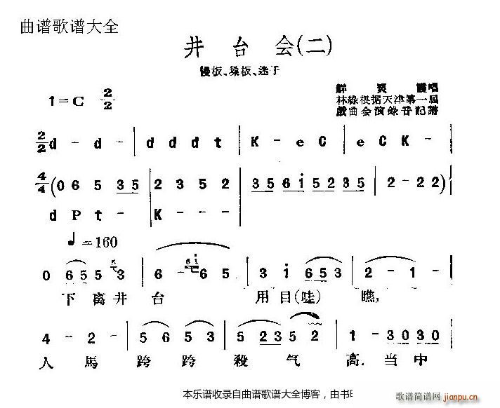 评剧井台会 戏谱(八字歌谱)24