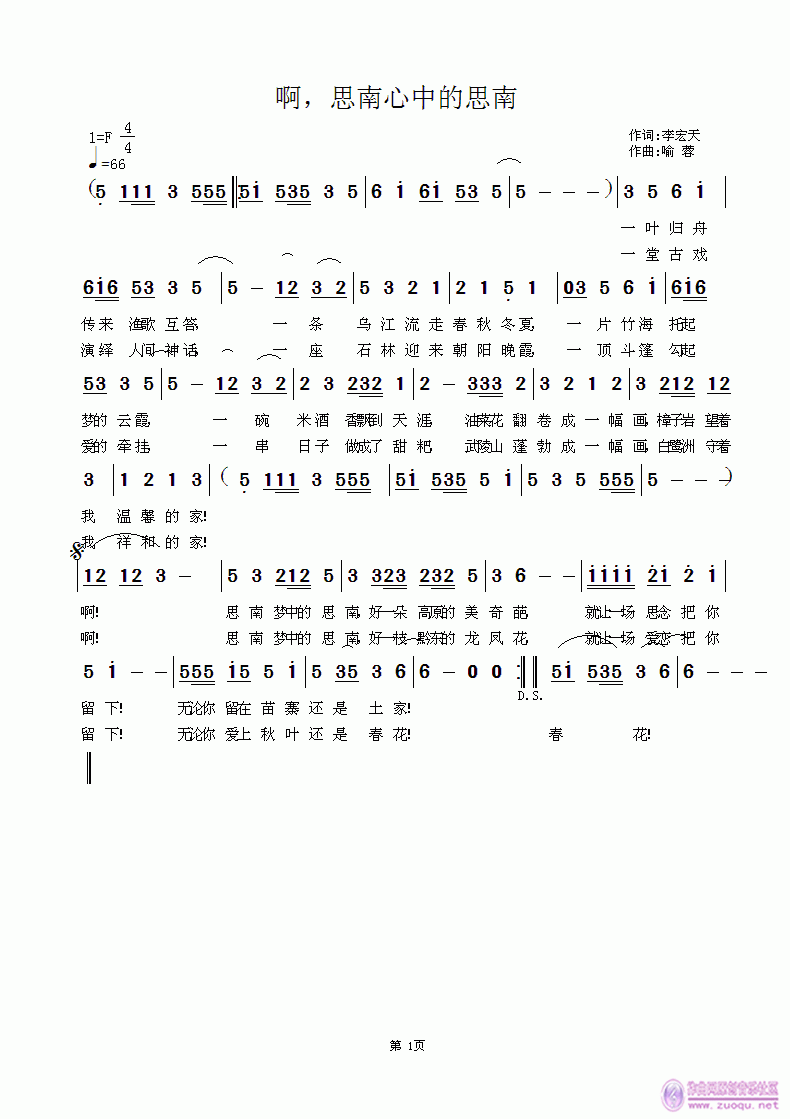啊，思南心中的思南(九字歌谱)1