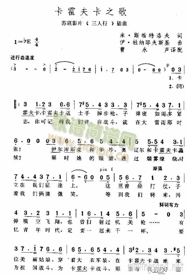 卡霍夫卡之歌(六字歌谱)1