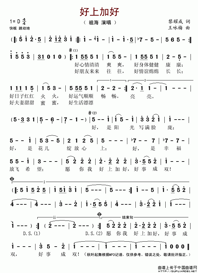 好上加好（黎耀成词(九字歌谱)1