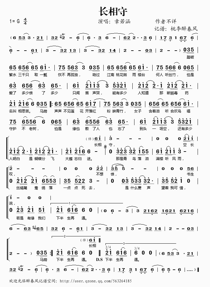 长相守(三字歌谱)1