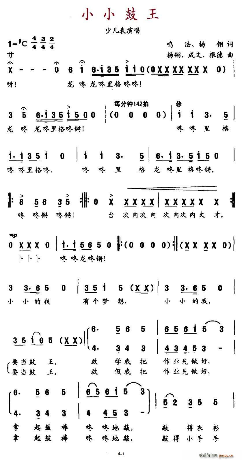 小小鼓王 表演唱(八字歌谱)1