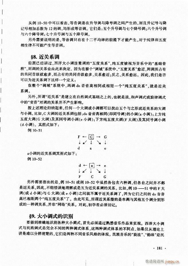 新音乐基础理论教程 181 240(十字及以上)1