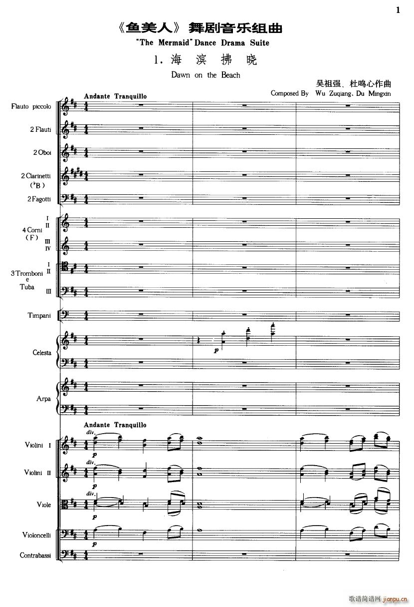 鱼美人 舞剧音乐组曲 海滨拂晓 大型管弦乐队(总谱)1