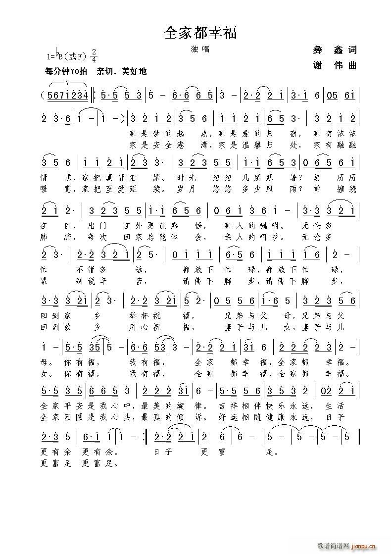 全家都幸福(五字歌谱)1