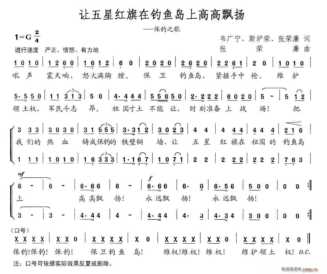 让五星红旗在钓鱼岛上高高飘扬(十字及以上)1