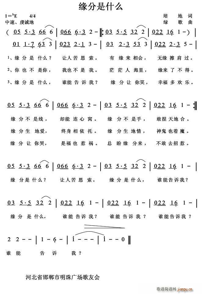 缘分是什么(五字歌谱)1