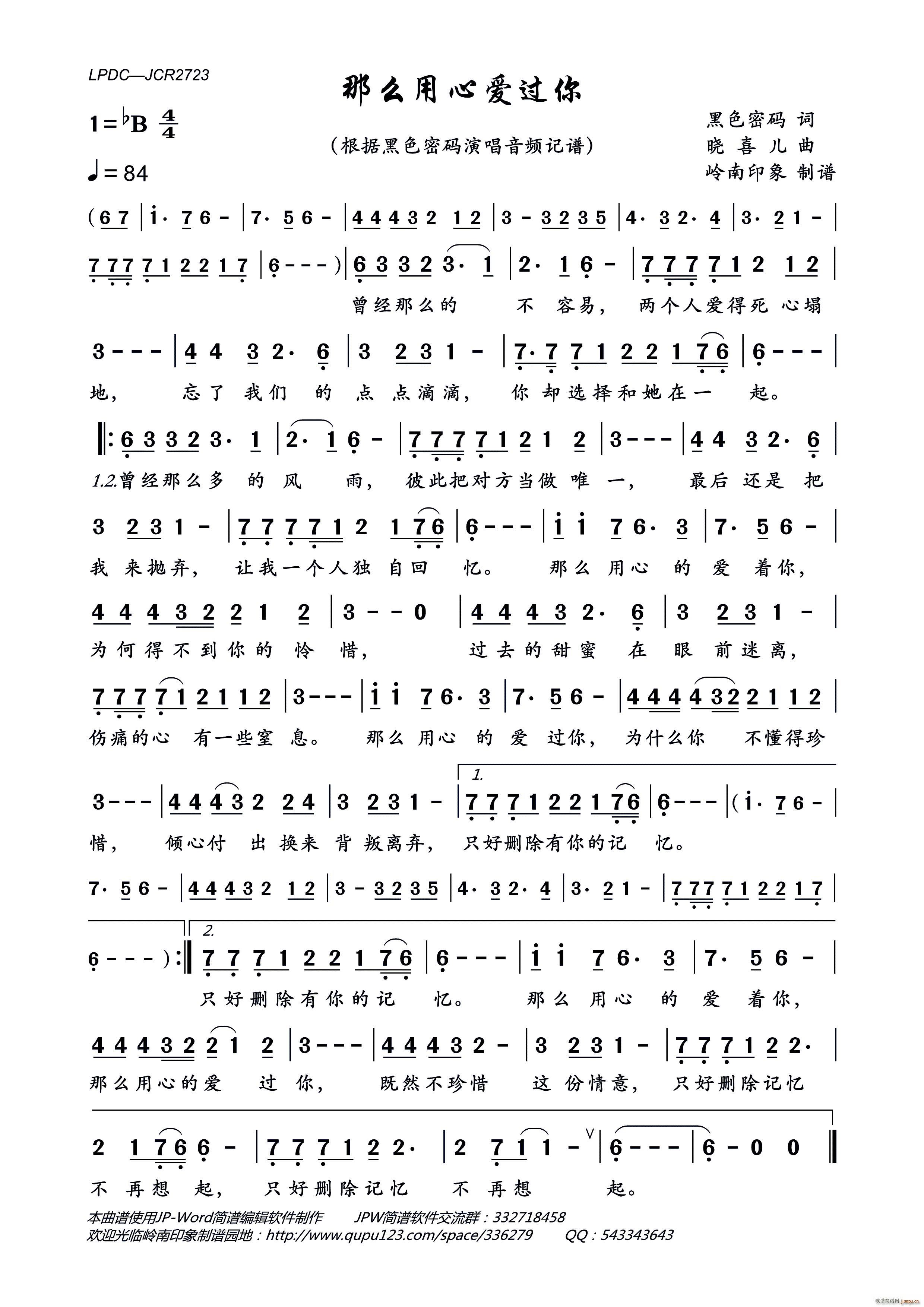 那么用心爱过你(七字歌谱)1