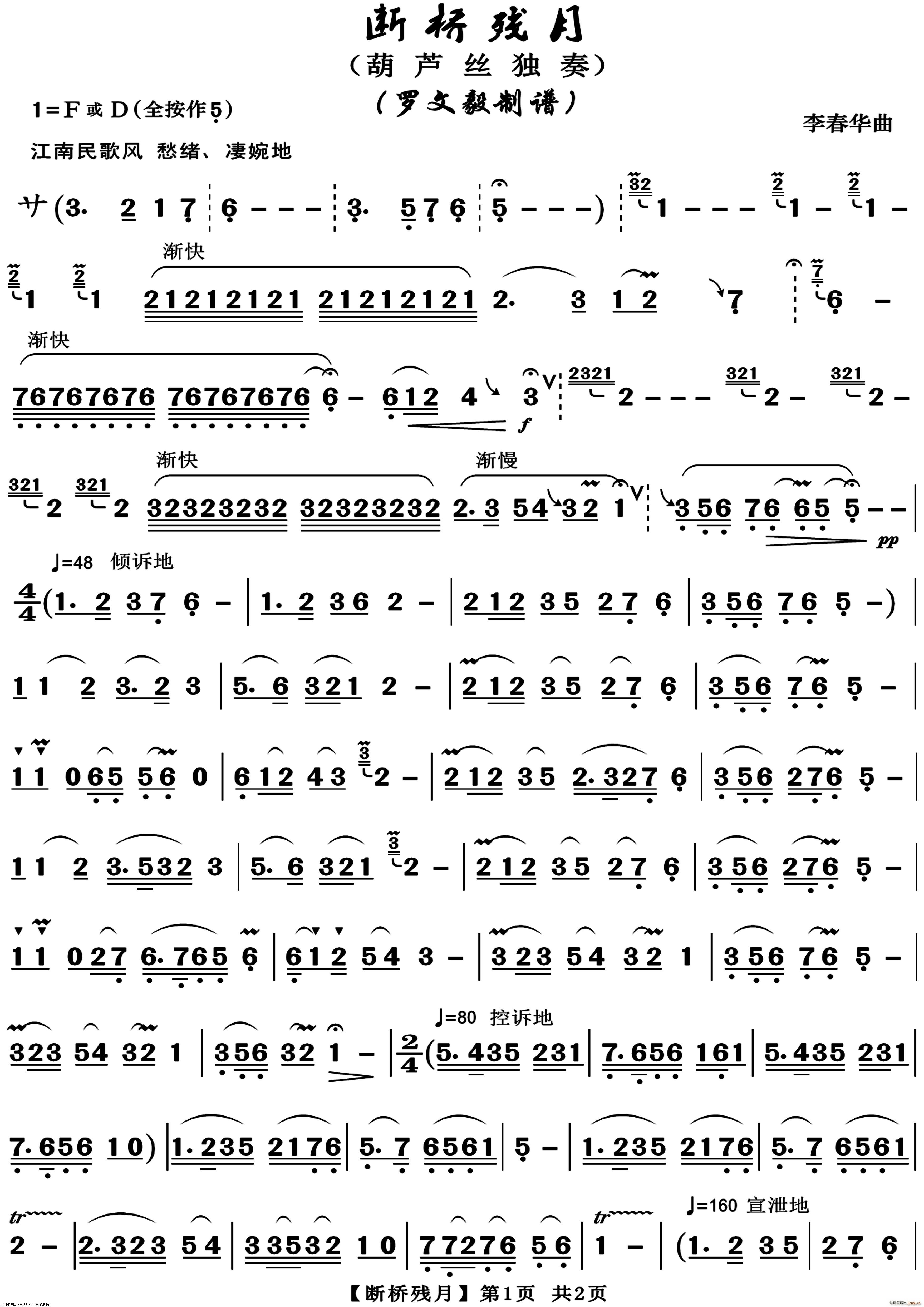 断桥残月 正版高清(葫芦丝谱)1