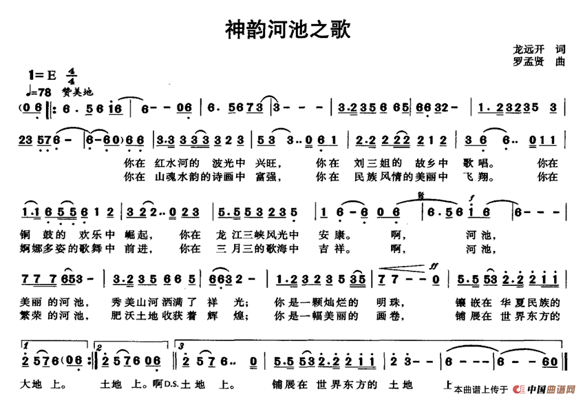 神韵河池之歌(六字歌谱)1