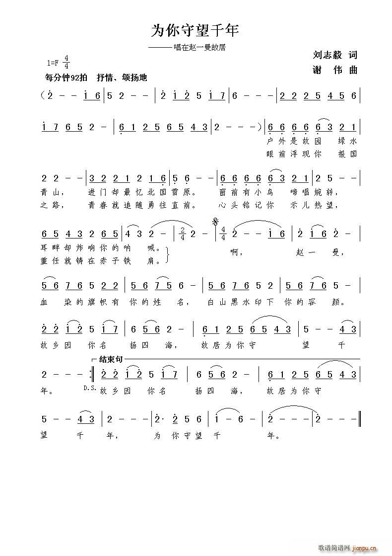 为你守望千年(六字歌谱)1