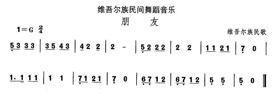 维吾尔族舞蹈音乐：朋友(十字及以上)1