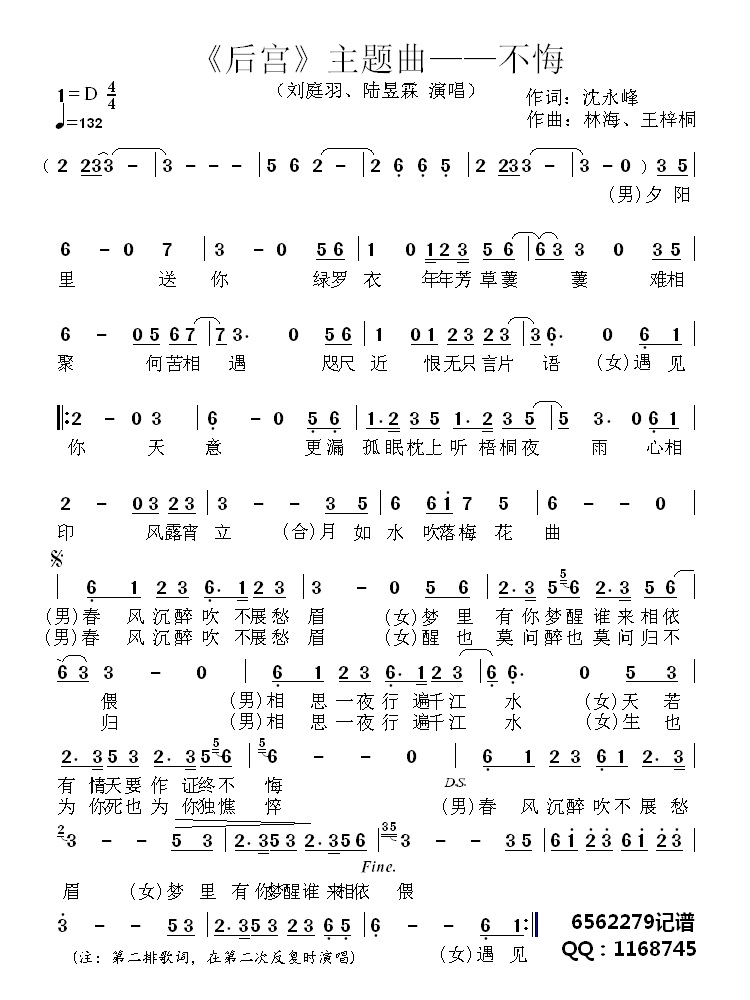 主题曲——不悔(七字歌谱)1