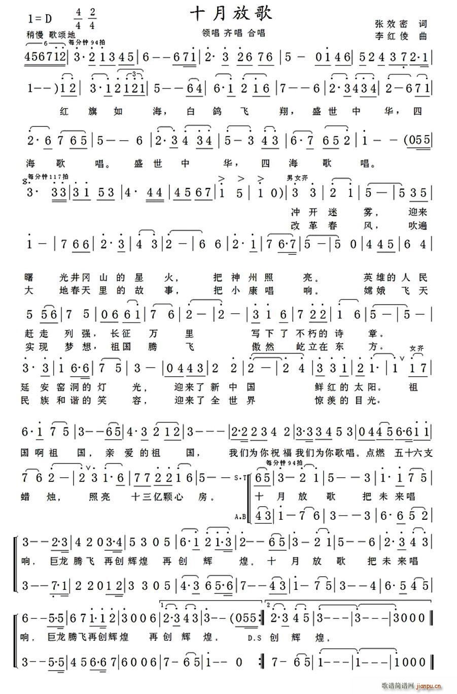 十月放歌(四字歌谱)1