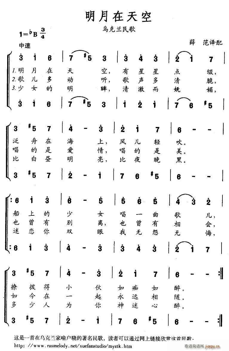 明月在天空(五字歌谱)1