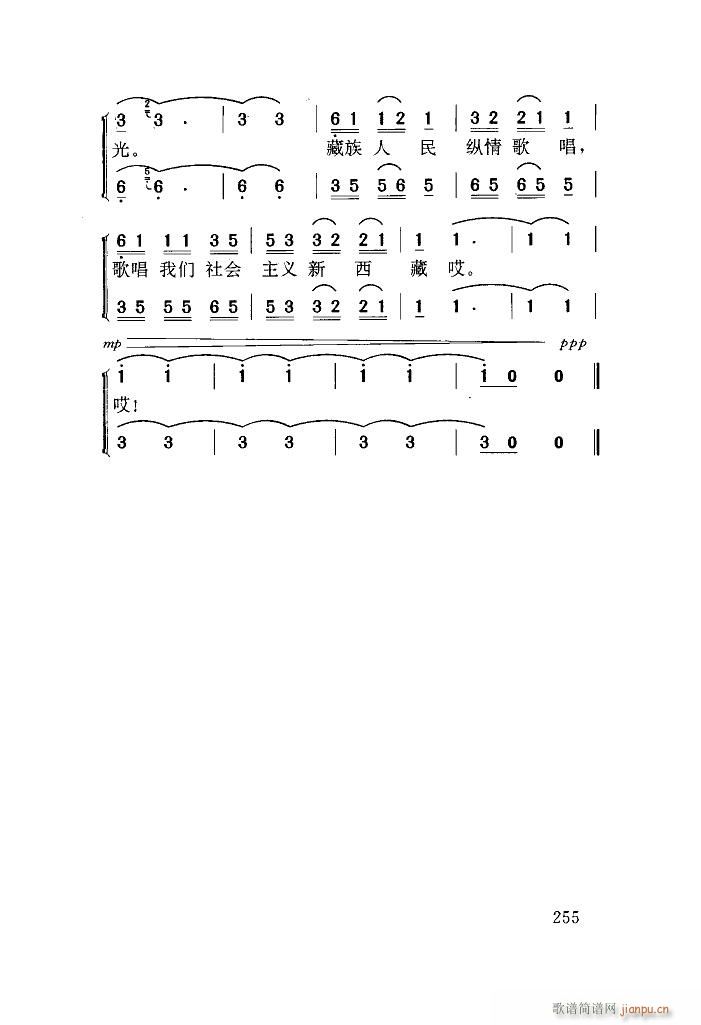 歌唱我们的新西藏 扫描谱(十字及以上)6