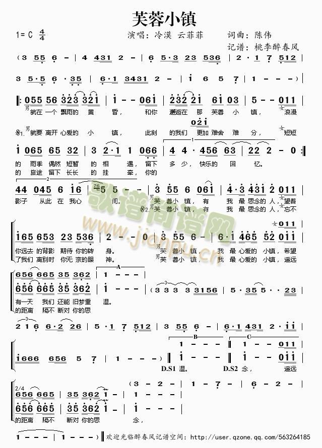 芙蓉小镇(四字歌谱)1