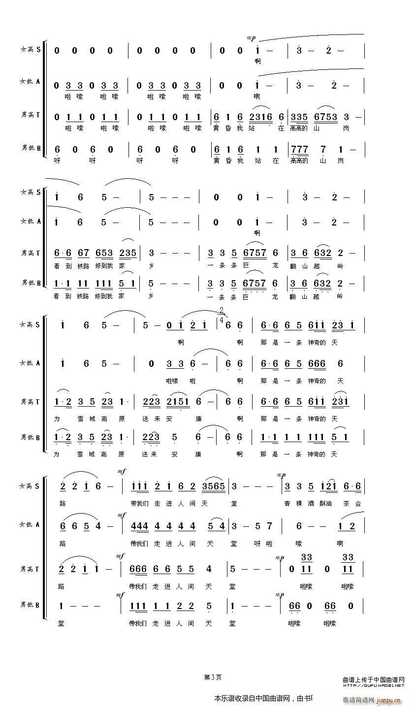 天路 葫芦岛老干部合唱团改编版 合唱谱(合唱谱)3