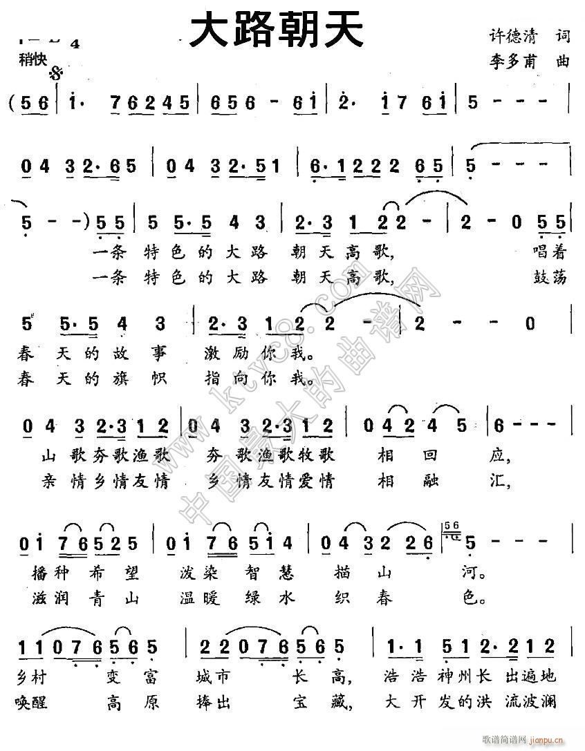 大路朝天1(五字歌谱)1