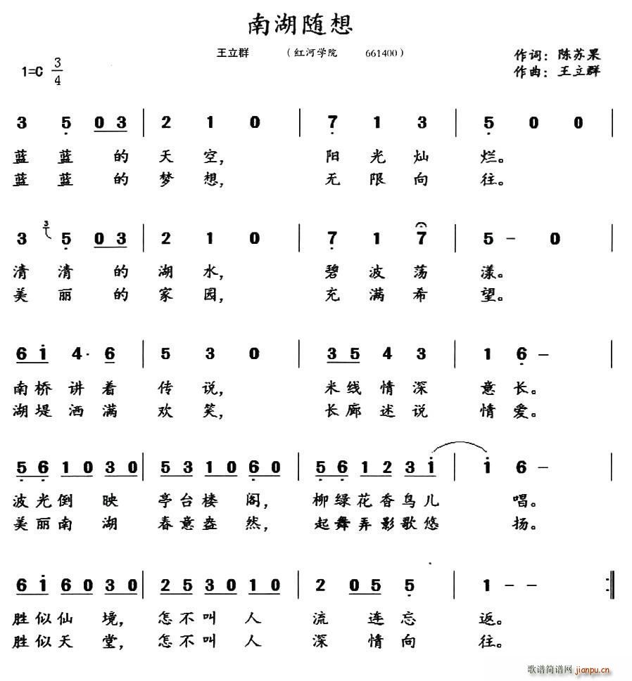 南湖随想(四字歌谱)1
