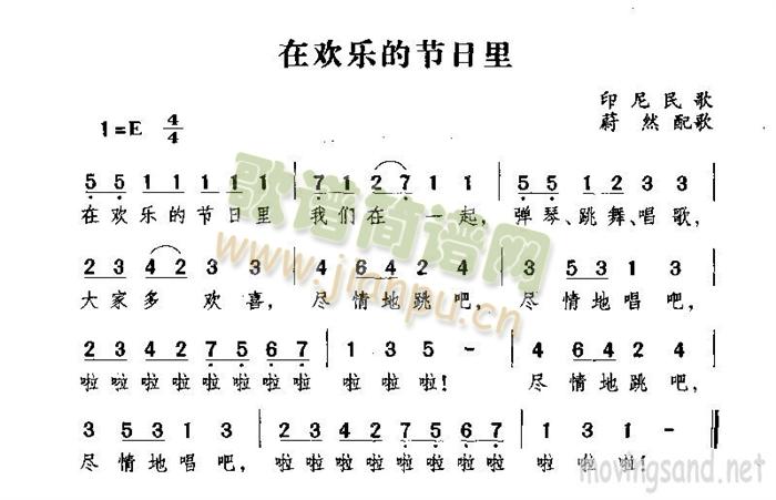 在欢乐的日子里(七字歌谱)1