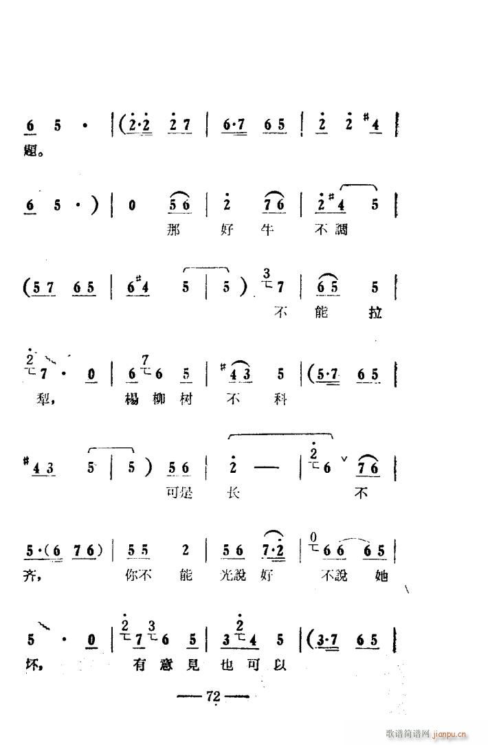 朝阳沟 豫剧唱腔集 电影版 051 100(豫剧曲谱)22