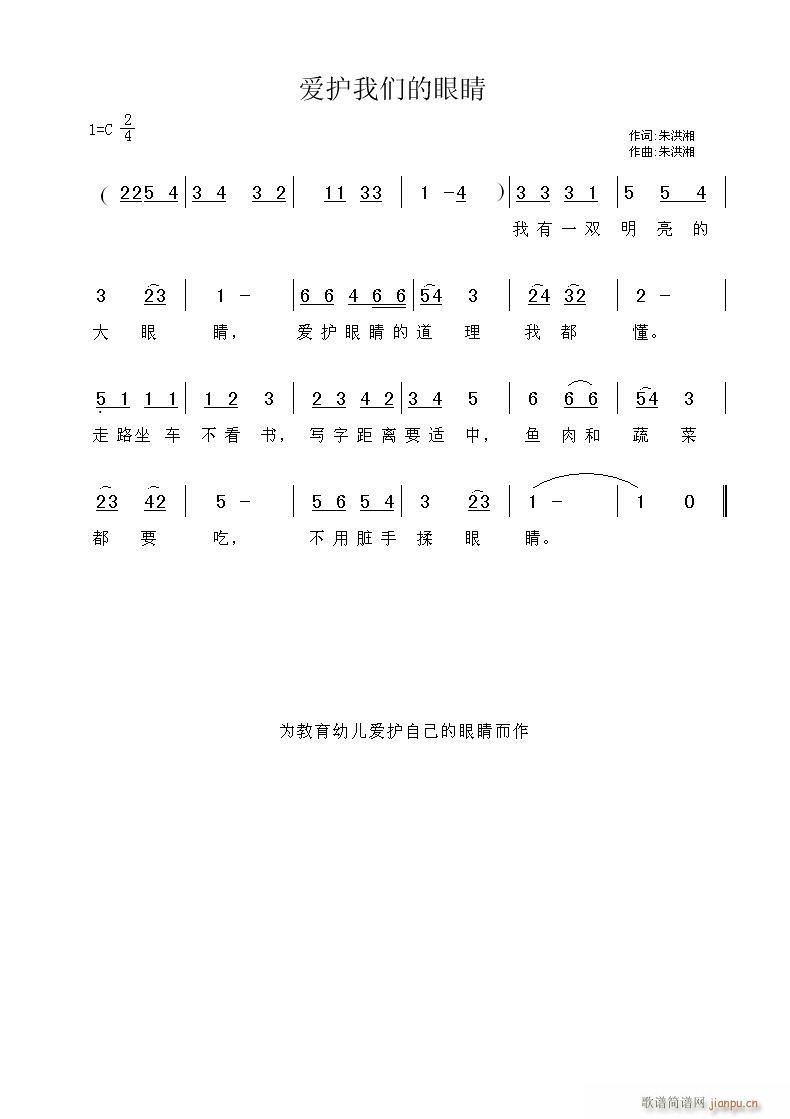 爱护眼睛(四字歌谱)1