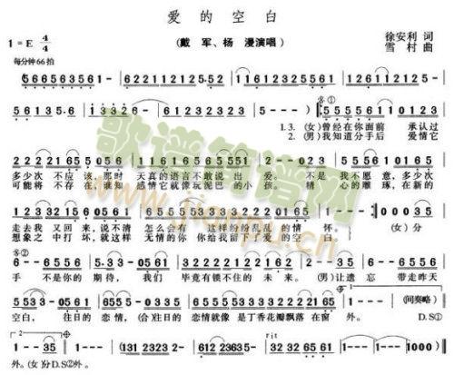 爱的空白(四字歌谱)1