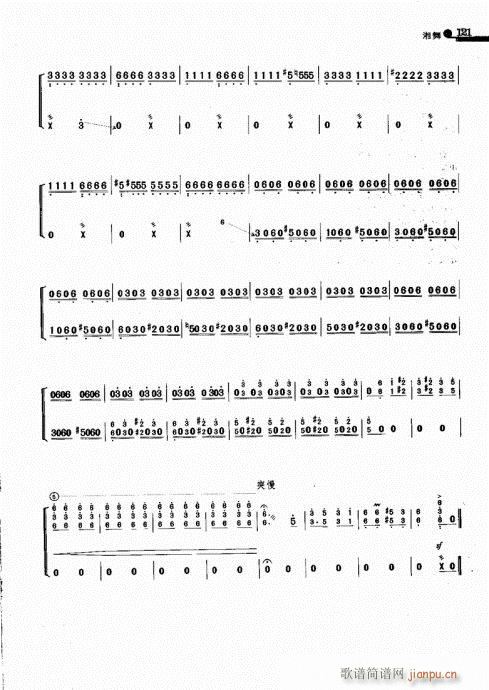 湘舞(古筝扬琴谱)7