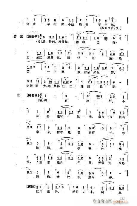 振飞121-160(京剧曲谱)11