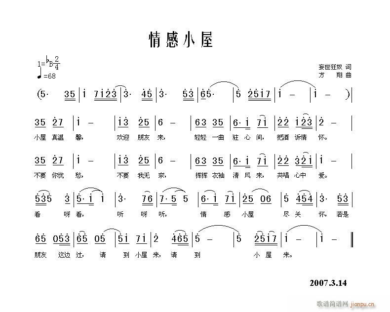 情感小屋(四字歌谱)1