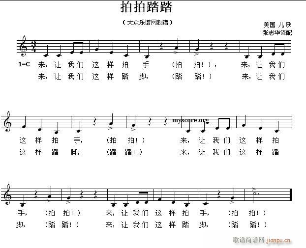 拍拍踏踏 儿童歌曲(九字歌谱)1