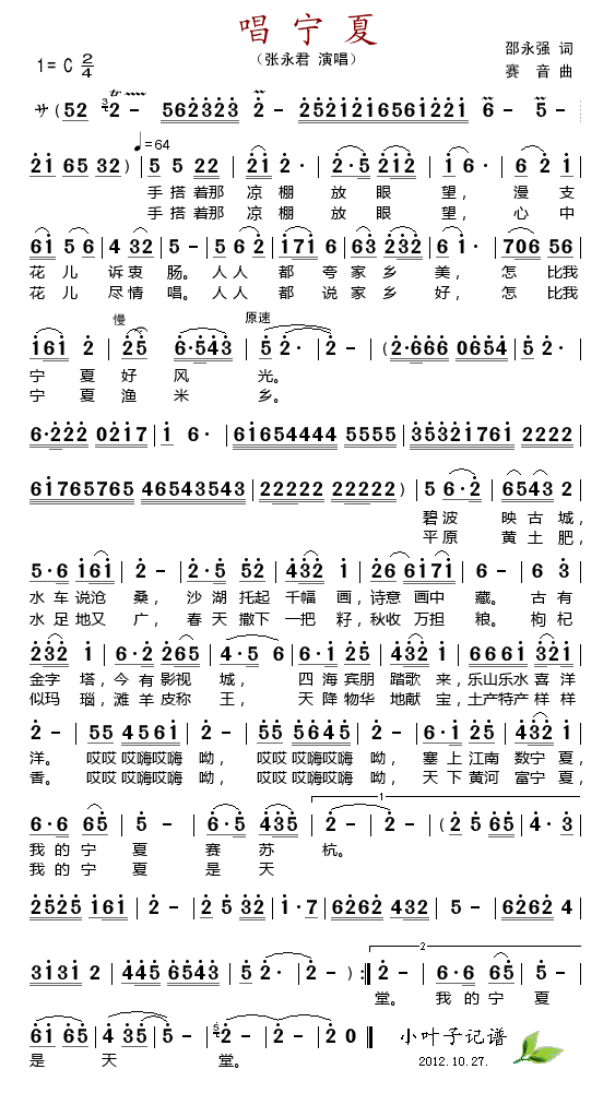 唱宁夏(三字歌谱)1