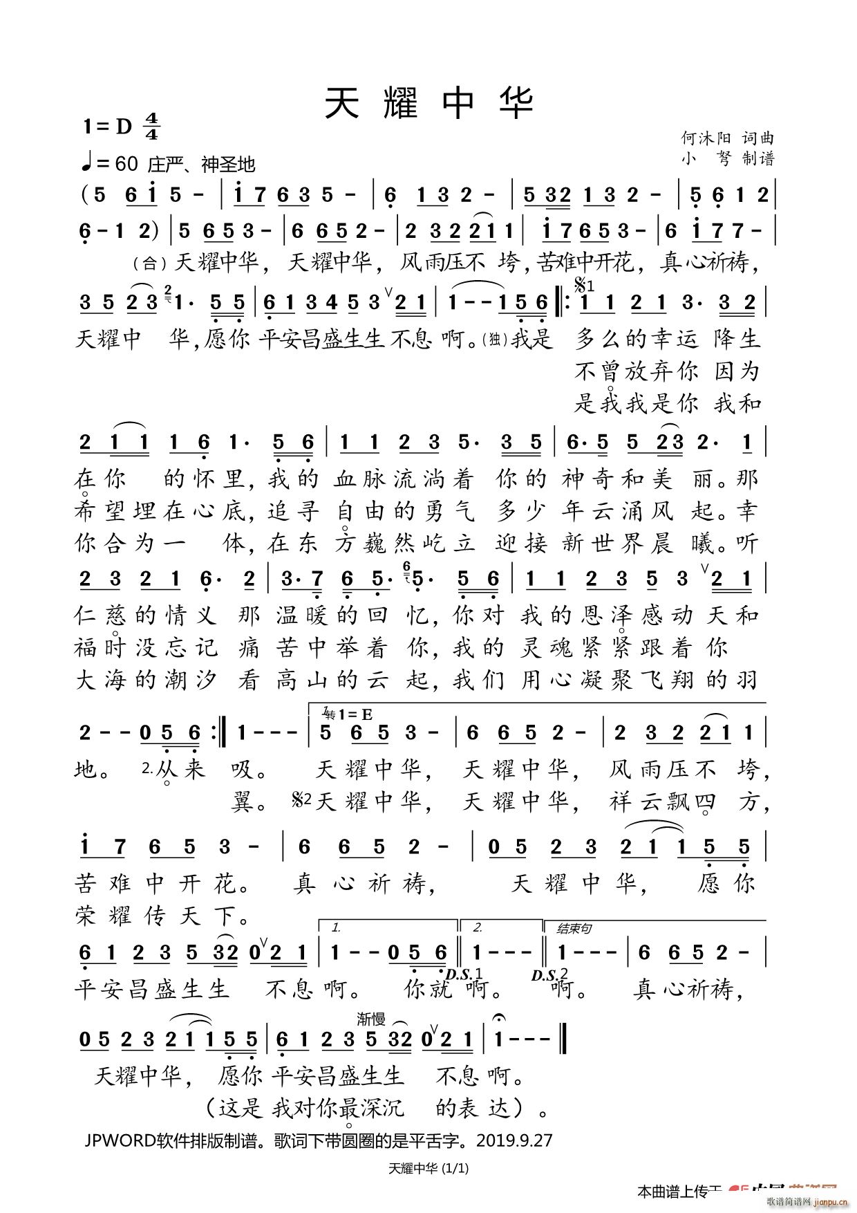 天耀中华 70周年国庆专辑(十字及以上)1