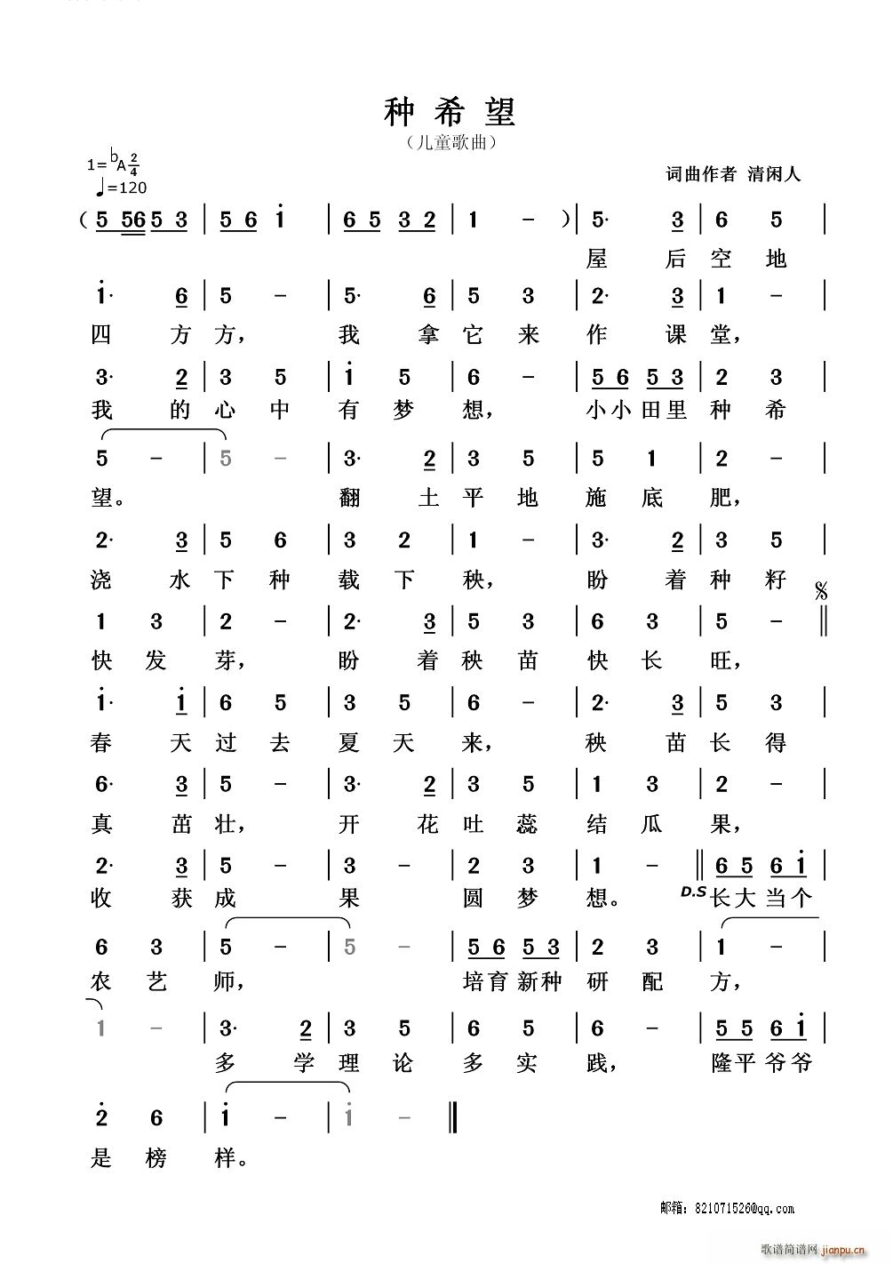 种希望(三字歌谱)1